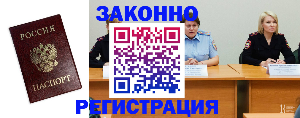 прописка законно в Первоуральске