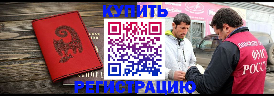 временная регистрация купить в Первоуральске